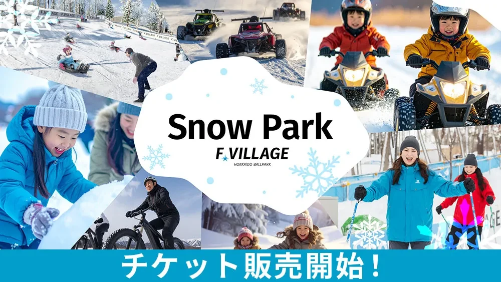 F VILLAGE Snow Park（北海道/北広島市）