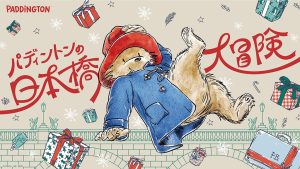 東京・COREDO室町などで「パディントン™の日本橋大冒険」開催　スケートリンクやスタンプラリーを冒険しよう