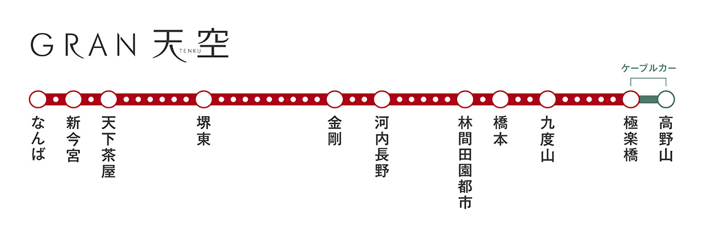 路線図/「GRAN 天空」（大阪府）