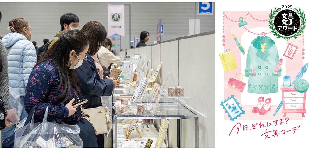 「文具女子博2025」/パシフィコ横浜（神奈川県/横浜市）