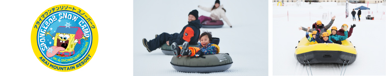 「雪あそびゲレンデ」/アライマウンテンリゾートスキー場　2026年冬シーズン（新潟県/妙高市）