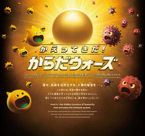 かえってきた!からだウォーズ(迷路)/からだウォーズ(東京都/江東区)