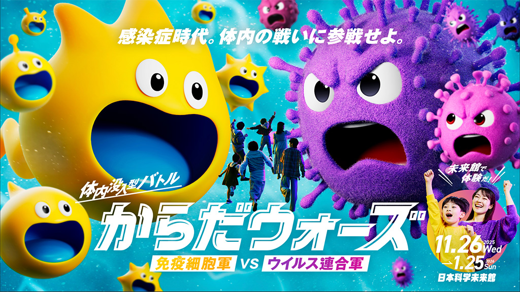 からだウォーズ（東京都/江東区）