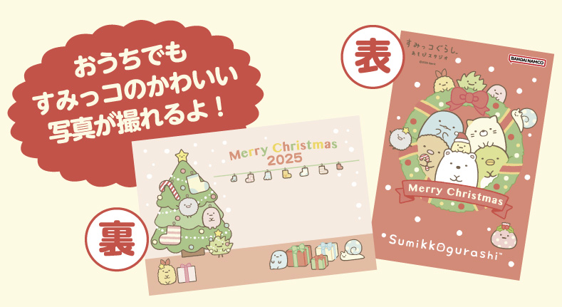 すみっコぐらしあそびスタジオ クリスマスイベント(東京都/葛飾区)