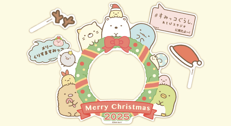 すみっコぐらしあそびスタジオ クリスマスイベント(東京都/葛飾区)