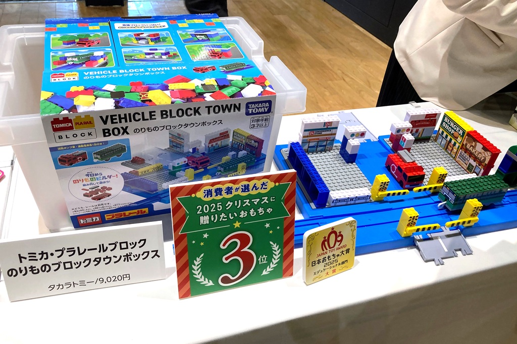 トミカ・プラレールブロック のりものブロックタウンボックス（タカラトミー／9020円）