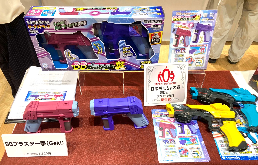 BBブラスター 撃（Geki）（石川玩具／3520円）