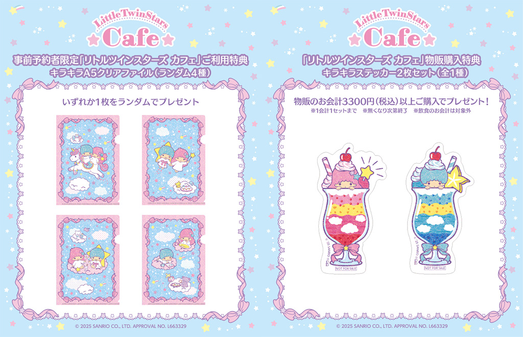 「キラキラA5クリアファイル」、「キラキラステッカー2枚セット」/LittleTwinStars Cafe(東京都/渋谷区)