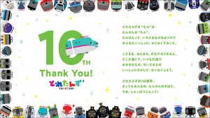 埼玉・鉄道博物館で「とれたんず10周年アニバーサリーフェスティバル」開催　人気投票やフォトスポットでお祝いしよう！