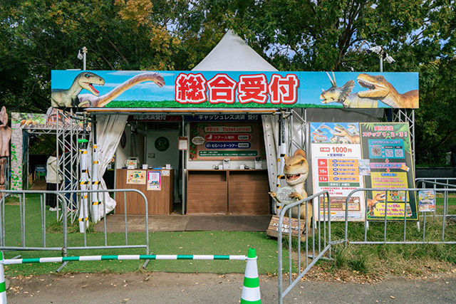 総合受付/メガ恐竜パーク鶴見緑地（大阪府/大阪市）
