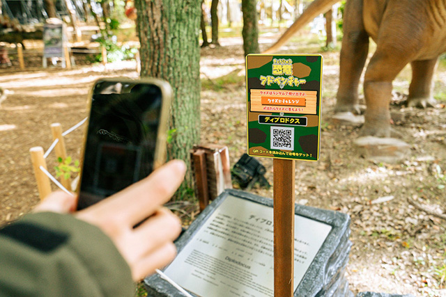 二次元バーコードを公式アプリでスキャン/メガ恐竜パーク鶴見緑地（大阪府/大阪市）