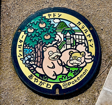 ひだまり公園あやがわ(ヤドン公園)のポケふた「ヤドン・ガラルヤドン・シェルダー」()