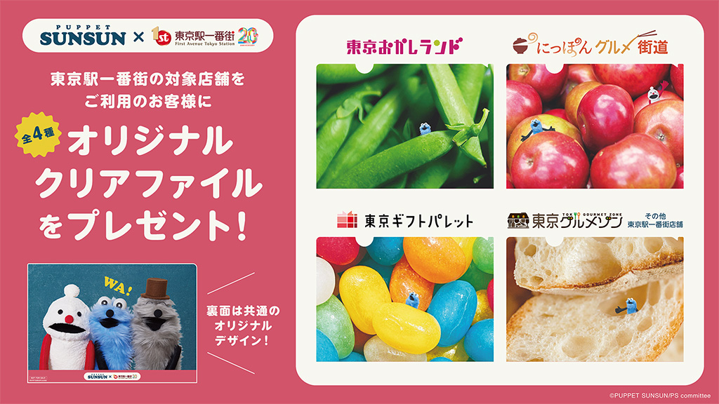 オリジナルノベルティプレゼント/SUNSUN Candy Store（東京都/千代田区）