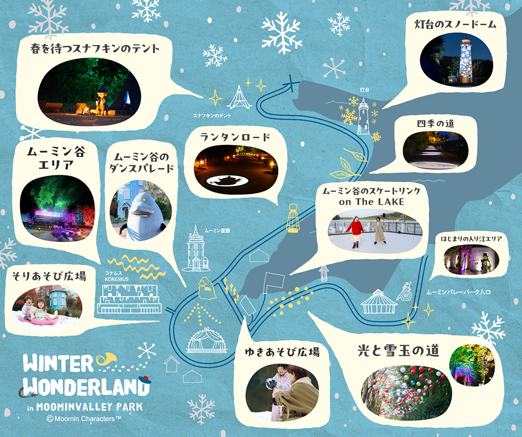冬をテーマにしたアクティビティ＆夜を彩るライトアップ/WINTER WONDERLAND in MOOMINVALLEY PARK（埼玉県/飯能市）