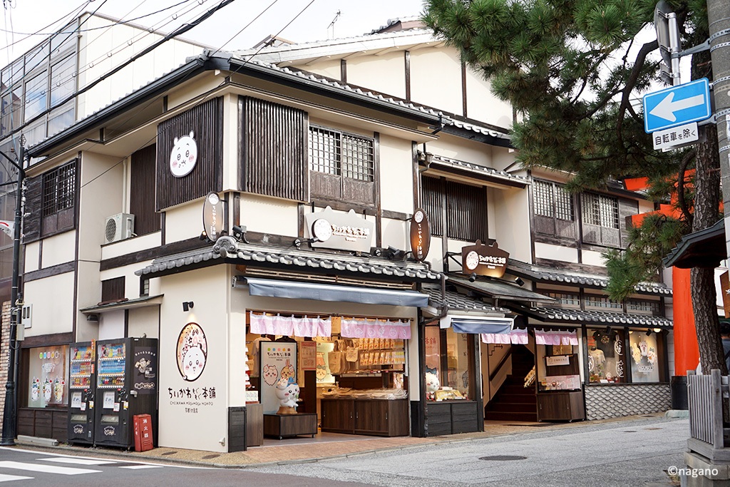 ちいかわもぐもぐ本舗　京都伏見店（京都府/京都市）