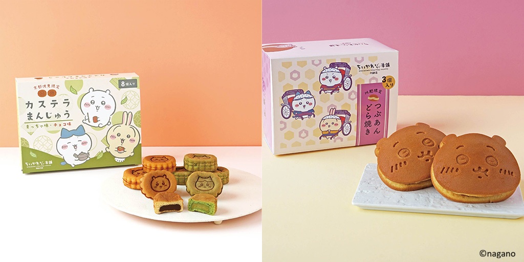 お土産各種/ちいかわもぐもぐ本舗（京都府京都市／埼玉県川越市）