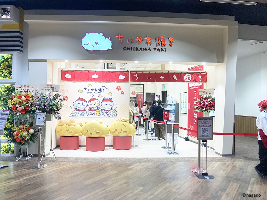 イオンモール幕張新都心店/イオンモール幕張新都心店/ちいかわ焼き（千葉県/千葉市）