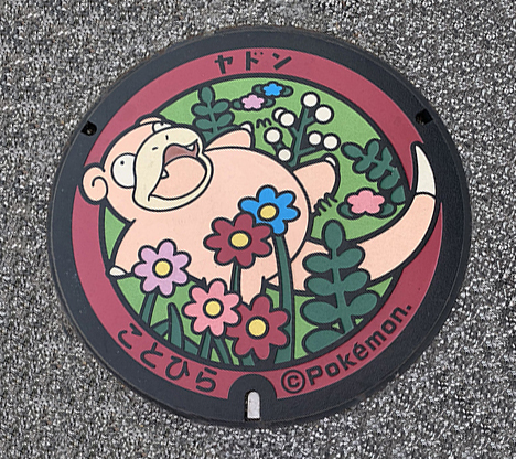 一之橋公園のポケふた「ヤドン」(香川県/琴平町)