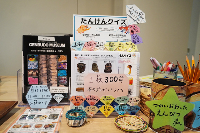「たんけんクイズ」/玄武洞ミュージアム（兵庫県/豊岡市）