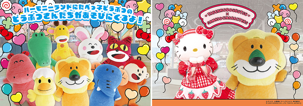 おでむかえグリーティング＆ハッピーグリーティング/サンリオキャラクターパーク ハーモニーランド（大分県/日出町）