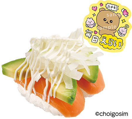 チェゴシムコラボ限定ピック付き サーモンアボカド/スシロー×チェゴシム コラボキャンペーン