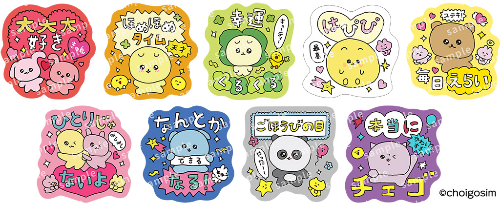 コラボ限定ピック（全9種）/スシロー×チェゴシム コラボキャンペーン