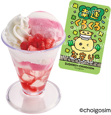 チェゴシムコラボ限定お守りステッカー付き 苺ヨーグルト風パフェ/スシロー×チェゴシム コラボキャンペーン