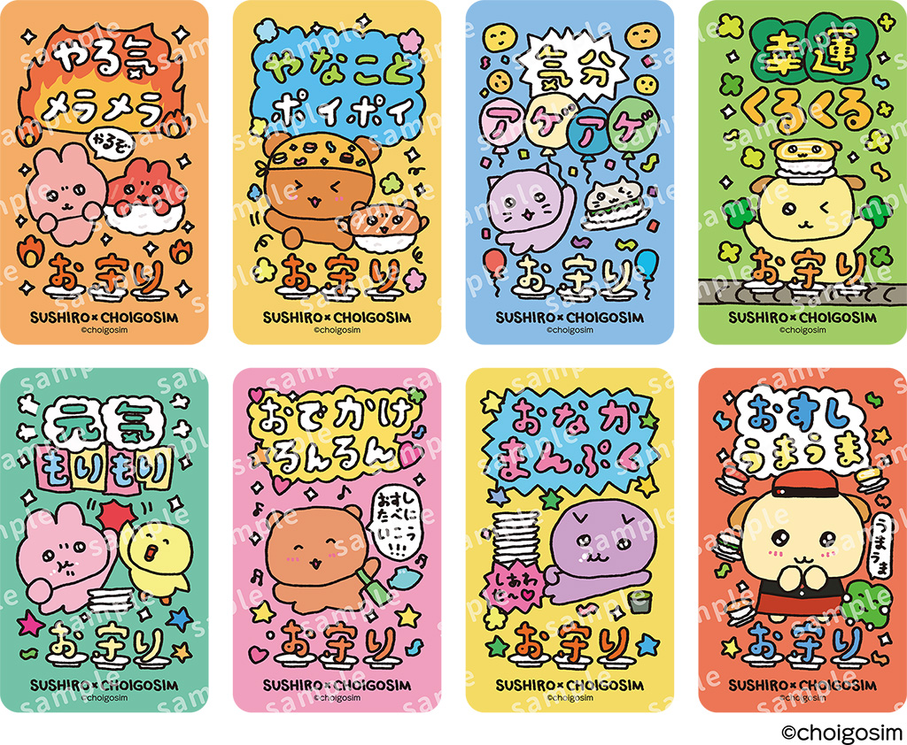 コラボ限定お守りステッカー/スシロー×チェゴシム コラボキャンペーン