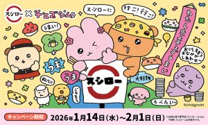 期間限定！全国「スシロー」と大人気キャラクター「チェゴシム」が初コラボ！お守りステッカーなど限定グッズが登場