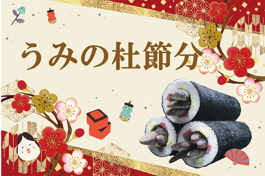 うみの杜節分（宮城県/仙台市）