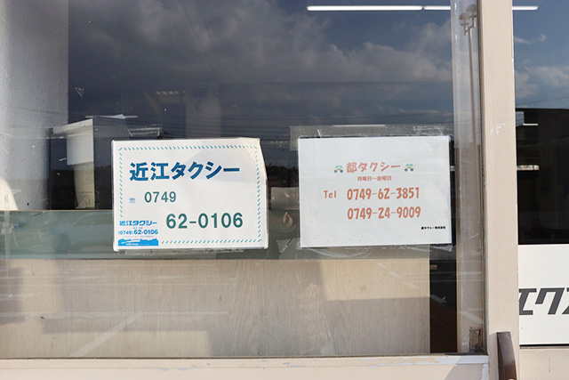 JR近江長岡駅で掲示されているタクシー会社の連絡先/BIG-BREATH(滋賀県/米原市)