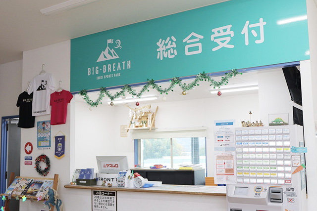 総合受付/BIG-BREATH(滋賀県/米原市)