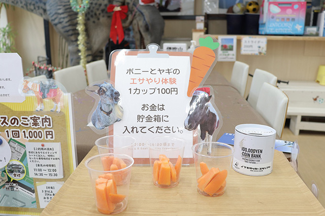 「ポニーとヤギのエサやり体験」用のエサ/BIG-BREATH(滋賀県/米原市)