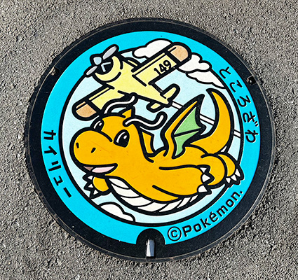 所沢航空記念公園のポケふた「カイリュー」(埼玉県/所沢市)