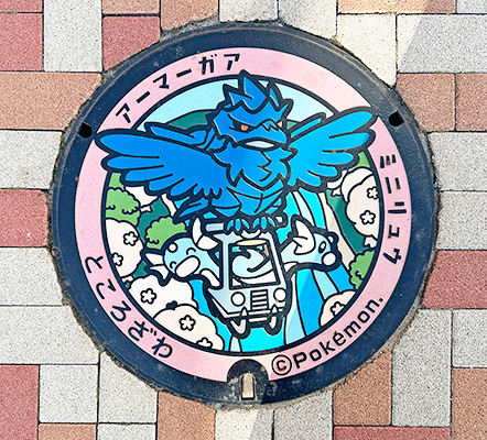所沢市観光情報・物産館 YOT-TOKOのポケふた「アーマーガア・ミニリュウ」(埼玉県/所沢市)