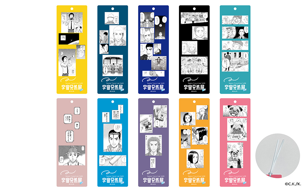 はじまりのブックマーカーセット│Space Travelium TeNQ　宇宙兄弟展 2026（東京都/文京区）