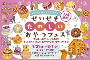 東京・京王聖蹟桜ヶ丘ショッピングセンターで「せいせきたのしいおやつフェス」開催　多彩なおやつやワークショップが大集合！