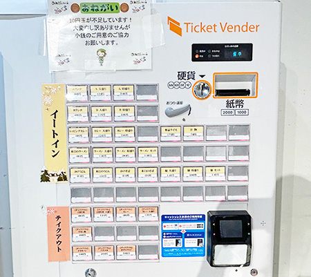 食堂の食券機/足立学園中学校（東京都/足立区）