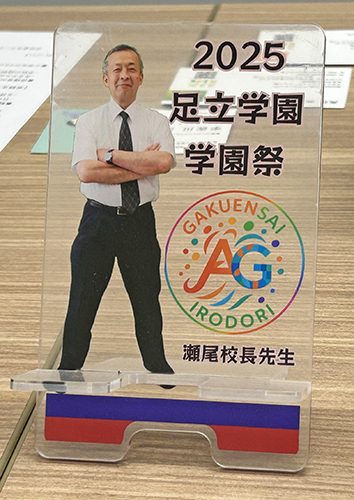 瀬尾校長先生のアクリルスタンド/足立学園中学校（東京都/足立区）