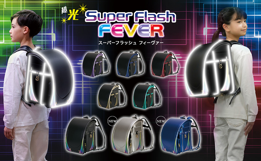 協和（ふわりぃ）のランドセル