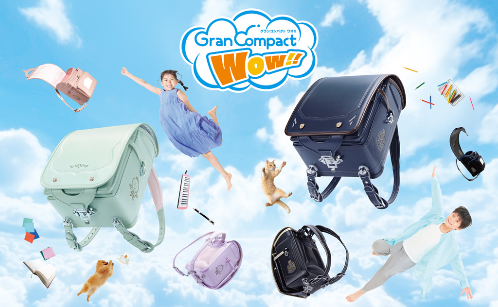 協和（ふわりぃ）のランドセル「グランコンパクト Wow!」