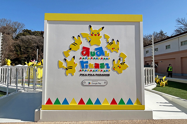 ピカピカパラダイス/ポケパーク カントー(東京都/稲城市)