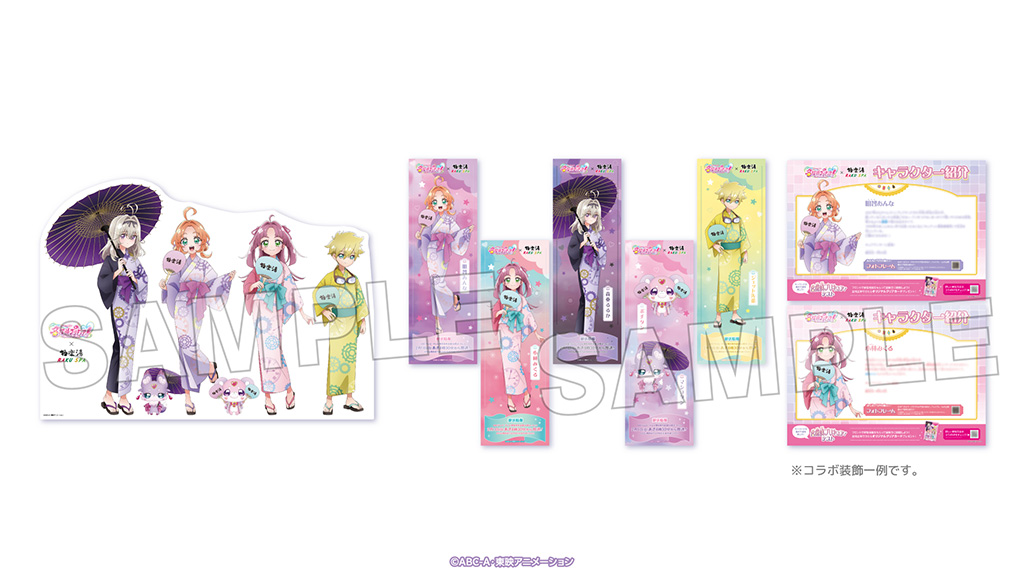 コラボ装飾/プリキュアバスタイムパーティ♪ ～名探偵プリキュア！ver.～/極楽湯・RAKU SPA