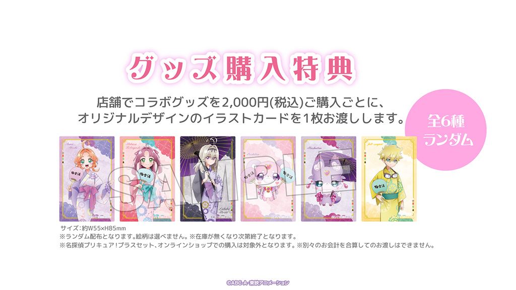 グッズ購入特典/プリキュアバスタイムパーティ♪ ～名探偵プリキュア！ver.～/極楽湯・RAKU SPA