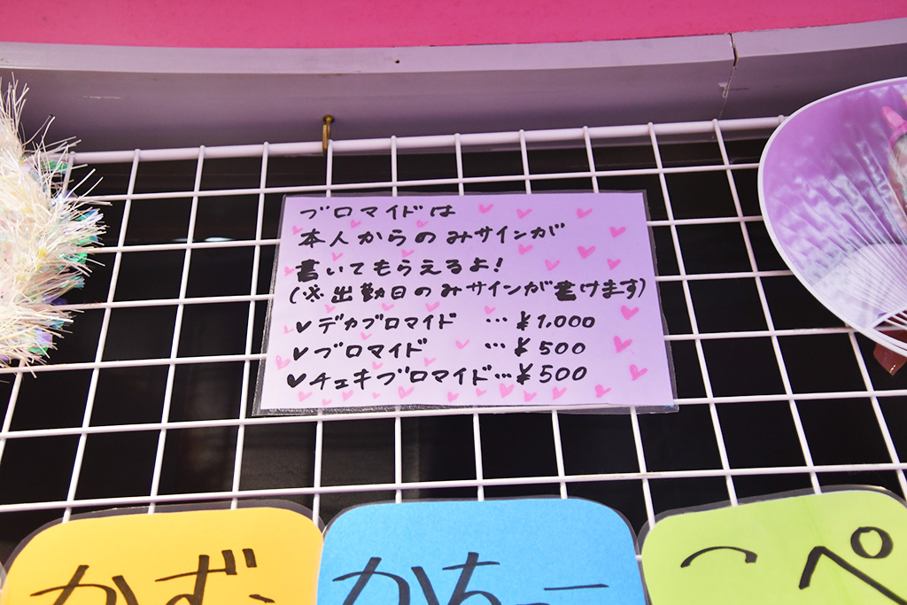 ブロマイドの金額/ベビタピトーキョー原宿店（東京都/渋谷区）