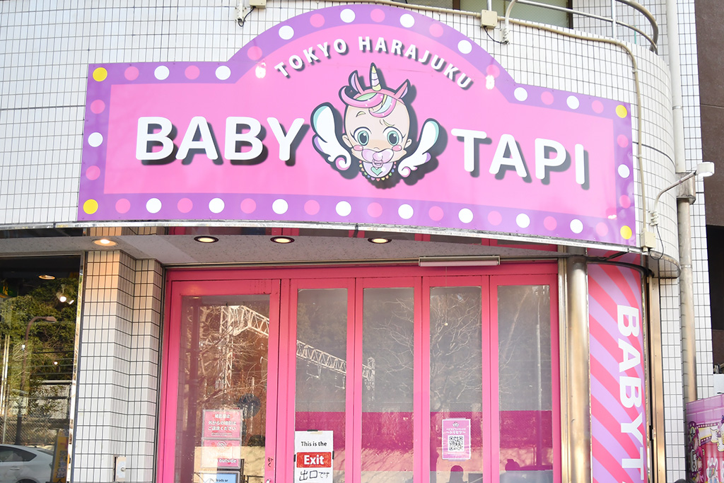 外観/ベビタピトーキョー原宿店（東京都/渋谷区）