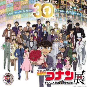 全国・放送30周年記念 TVアニメ「名探偵コナン」展が開催　名場面や制作の裏側に触れ30年の歴史を体感