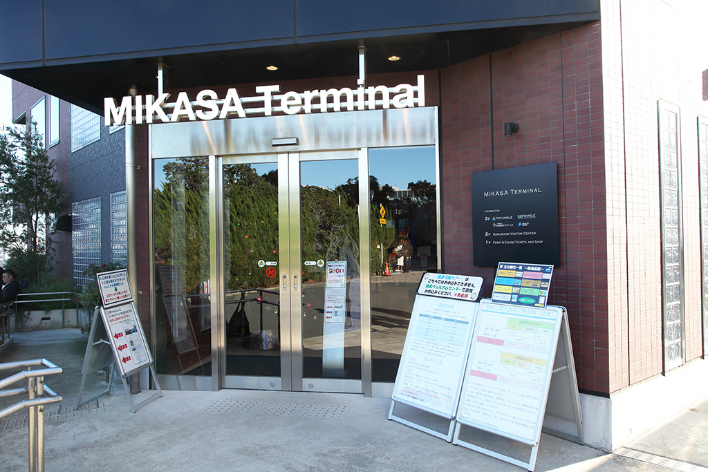 三笠ターミナル（神奈川県/横須賀市）