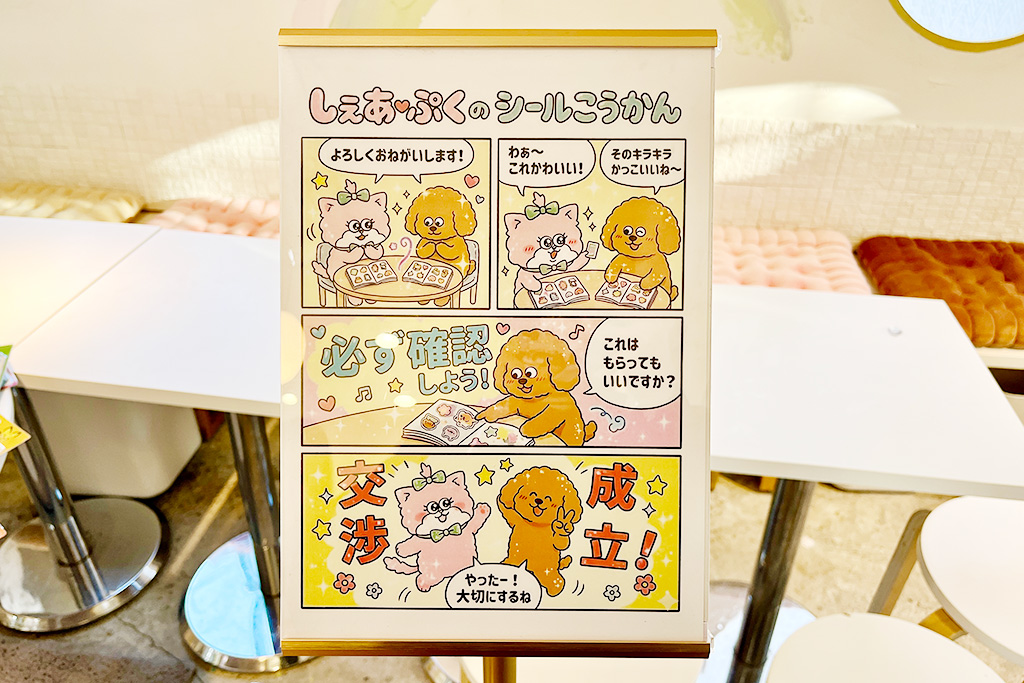 しぇあぷく原宿店（東京都/渋谷区）