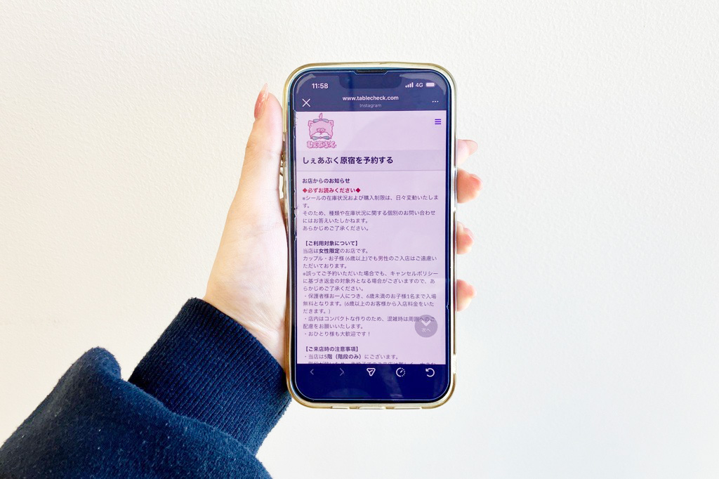 予約方法/しぇあぷく原宿店（東京都/渋谷区）